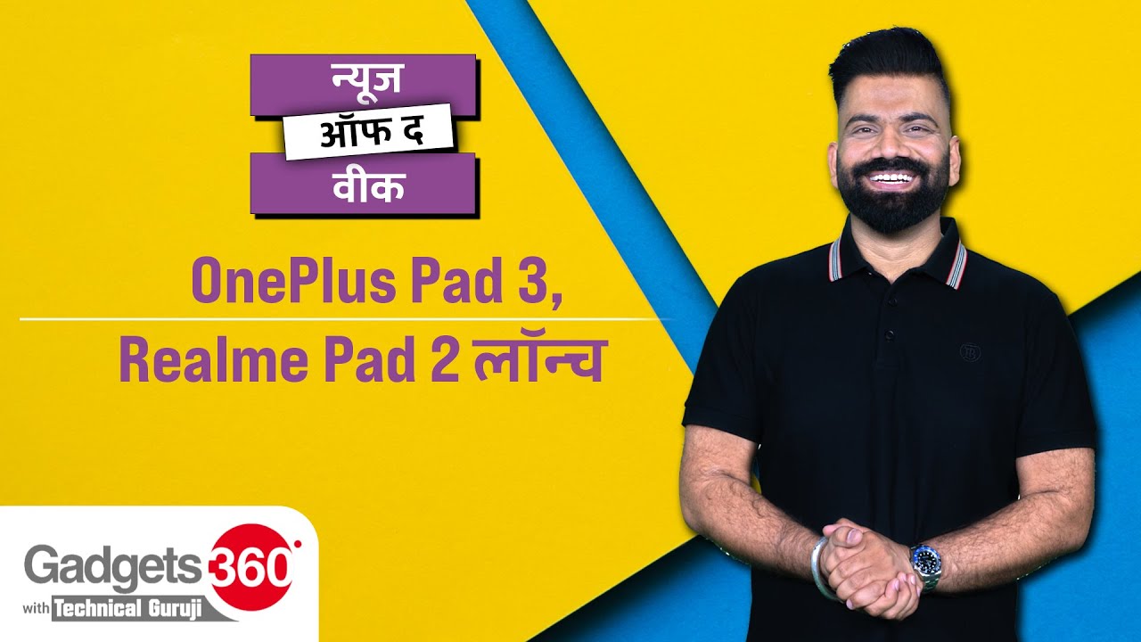 News Of The Week:  OnePlus Pad 3, Starlink India, Nothing Phone 3 और बहुत कुछ | Gadgets 360 With TG