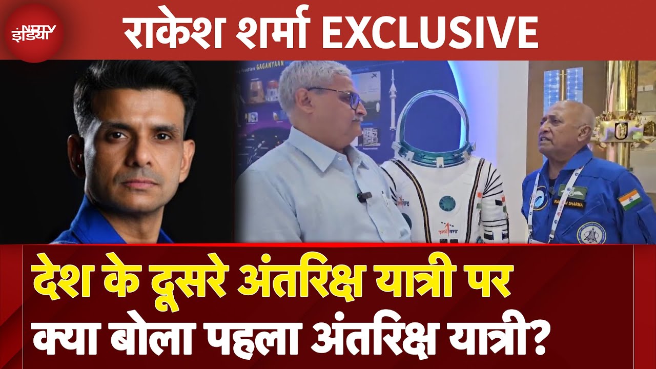 Shubhanshu Shukla को भारत के पहले अंतरिक्ष यात्री Rakesh Sharma ने क्या दी सलाह? | NDTV EXCLUSIVE