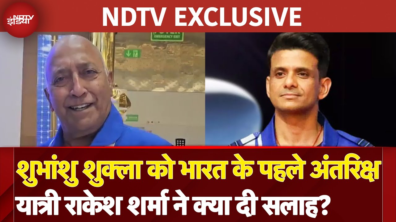 Space में परचम लहराने जा रहे Shubhanshu Shukla को Rakesh Sharma ने दी ये सलाह | NDTV Exclusive
