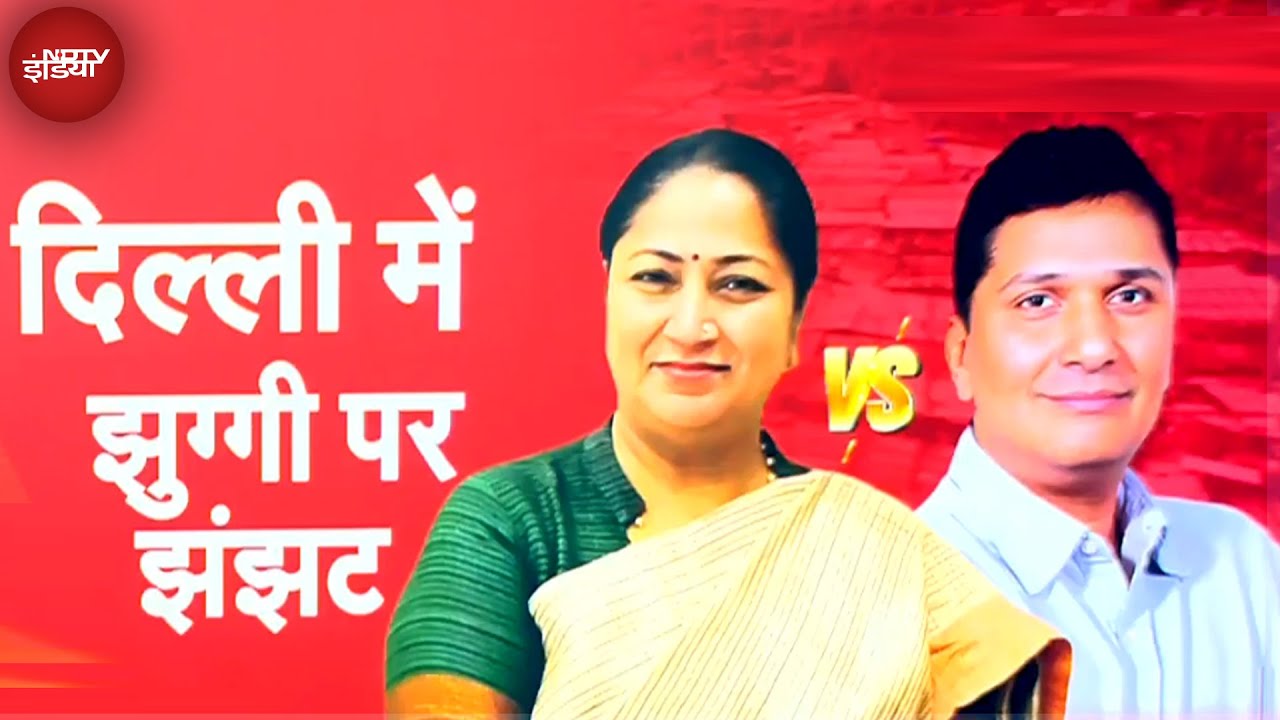 Bulldozer Action In Delhi: दिल्ली में झुग्गी पर झंझट, CM Rekha Gupta और Saurabh Bhardwaj आमने-सामने