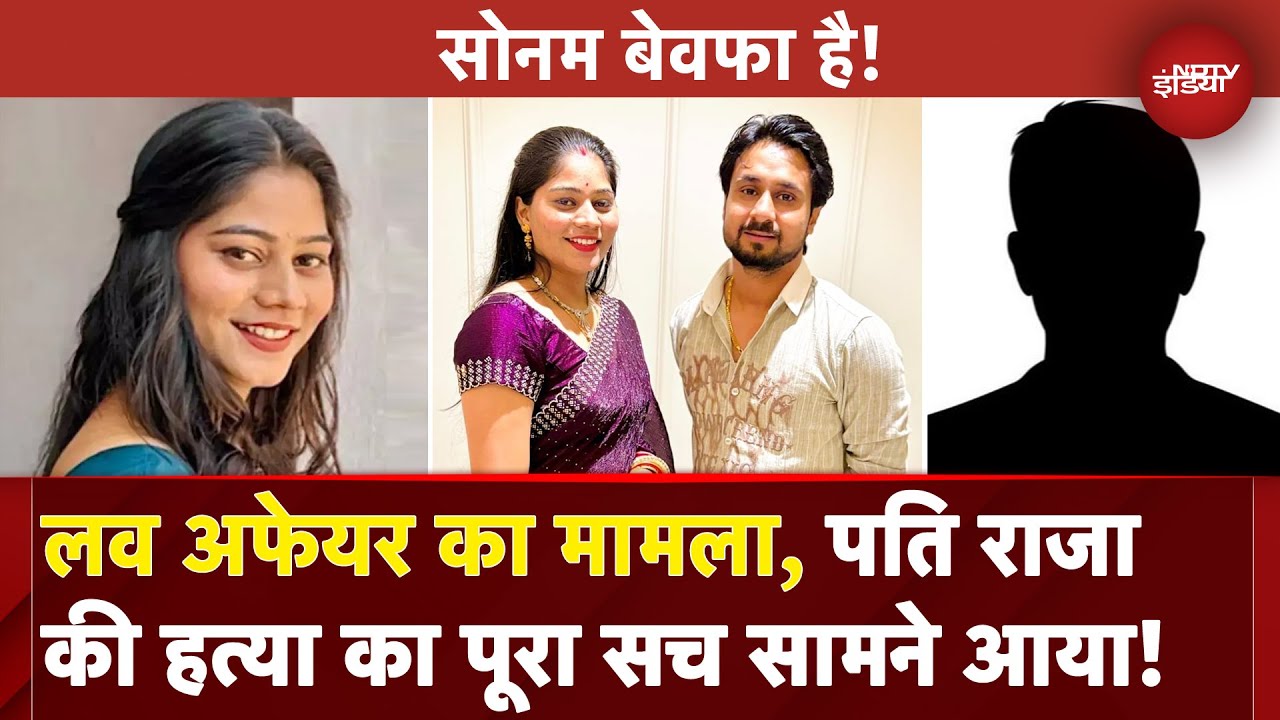 Indore Couple Missing: Sonam बेवफा! खुद बुक किया था Meghalaya में Honeymoon का टिकट, बड़े खुलासे