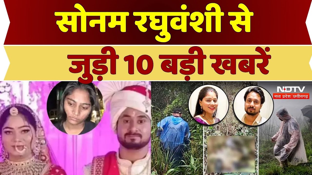 Indore Missing Couple LIVE: Meghalaya Murder Mystery | Shillong | Raja | Sonam | Raj Kushwaha | MPCG