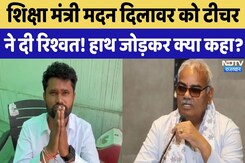 Education Minister Madan Dilawar को Teacher ने लिफाफे में भरकर दिए नोट! Viral Video | Rajasthan News Education Minister Madan Dilawar को Teacher ने लिफाफे में भरकर दिए नोट! Viral Video | Rajasthan News