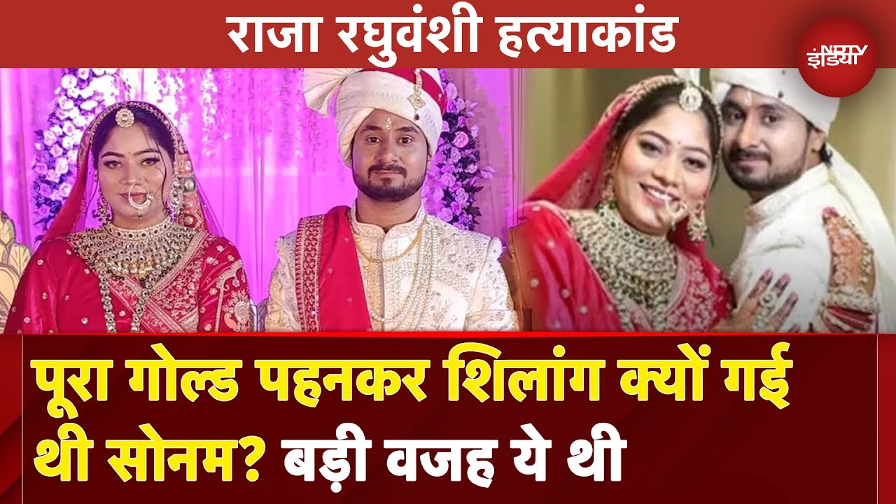 Indore Couple Missing: हनीमून से हत्या तक...क्या Sonam Raghuwanshi ने रची थी Murder की पूरी साजिश?