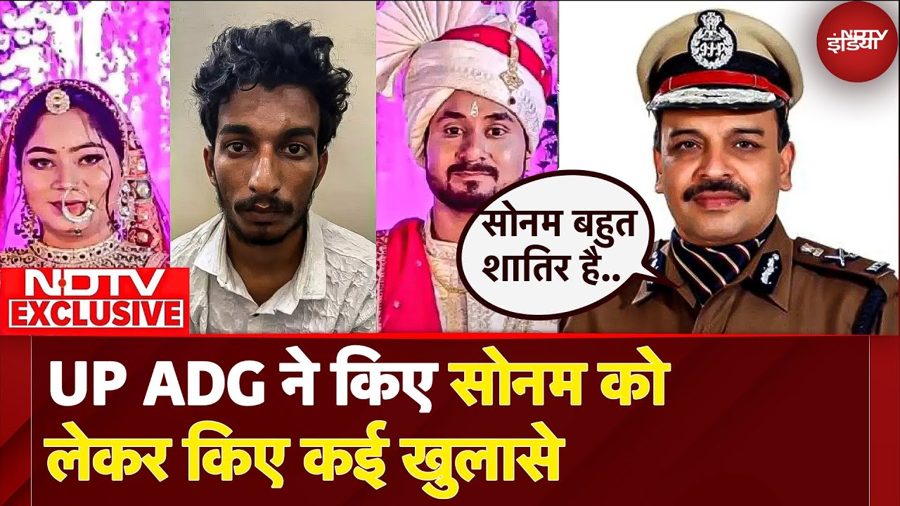 UP ADG Amitabh Yash ने बताया Raja Murder Case की Investigation में Sonam पर क्या खुलासे हुए? | MP UP ADG Amitabh Yash ने बताया Raja Murder Case की Investigation में Sonam पर क्या खुलासे हुए? | MP