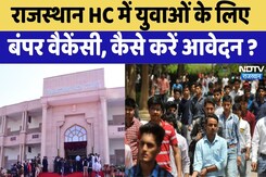 Rajasthan High Court में युवाओं के लिए बंपर वैकेंसी, जानें कब और कैसे करें आवेदन? | Top News Rajasthan High Court में युवाओं के लिए बंपर वैकेंसी, जानें कब और कैसे करें आवेदन? | Top News