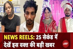 Indore Couple Missing: Sonam Raghuvanshi को Shillong कब लेकर जाएगी Police, जानें UPDATES |News Reels Indore Couple Missing: Sonam Raghuvanshi को Shillong कब लेकर जाएगी Police, जानें UPDATES |News Reels