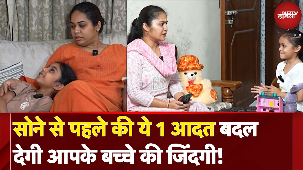 Bachpan Manao: सोने से पहले की ये 1 आदत बदल देगी आपके बच्चे की जिंदगी! | Bedtime Stories Benefits