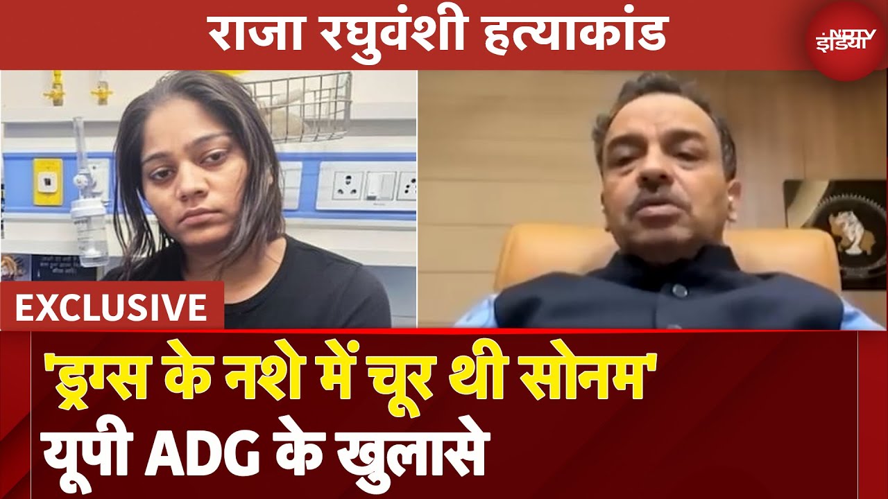Sonam Raghuvanshi को नशे की हालत में Gazipur लाया गया...UP DGP ने किया बड़ा खुलासा | Exclusive