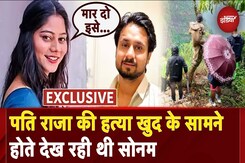Raja Raghuvanshi Murder Case: मार डालो... हिचकिचा रहे थे हमलावर, Sonam ने दिया था Final Order | NDTV Raja Raghuvanshi Murder Case: मार डालो... हिचकिचा रहे थे हमलावर, Sonam ने दिया था Final Order | NDTV