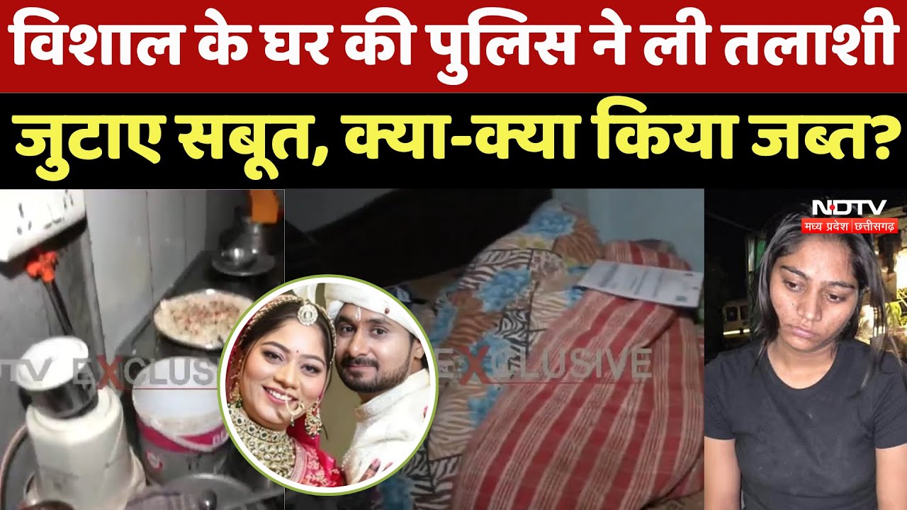 Indore Couple Missing : Raj के Friend के घर की Police ने ली तलाशी जुटाए सबूत, क्या-क्या किया जब्त ?