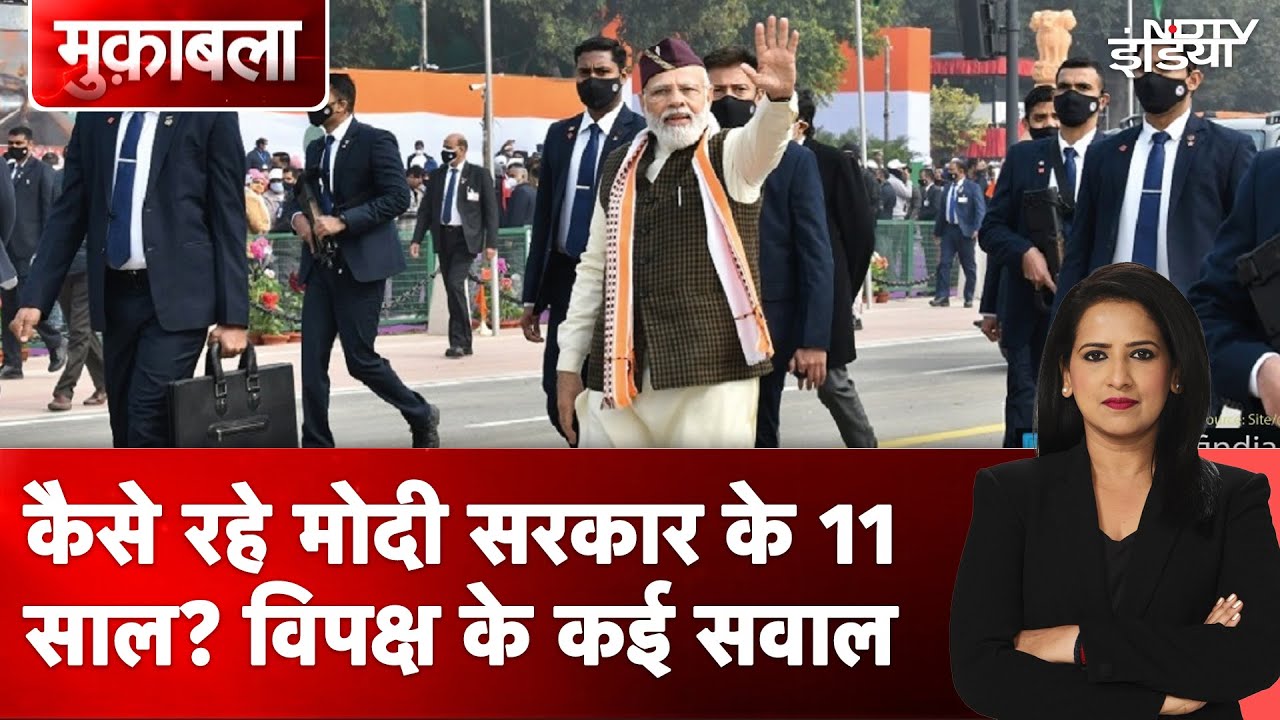 11 years of Modi Government: कैसे रहे PM Modi सरकार के 11 साल? विपक्ष के कई सवाल | Muqabla