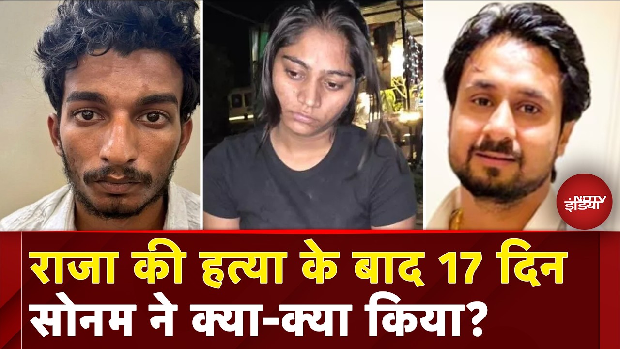 Meghalaya Murder Mystery: Sonam Raghuvanshi ने 17 दिन तक Police को कैसे छकाया? | Raja Murder Case