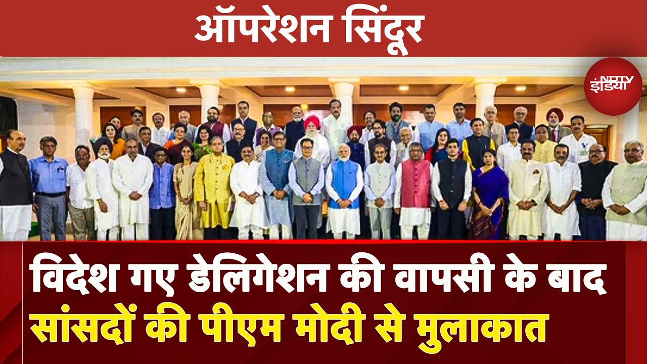 PM Modi ने विदेश से लौटे सांसदों से की मीटिंग, Pakistan की पोल खोलने वाले सांसदों के साथ रात्रिभोज