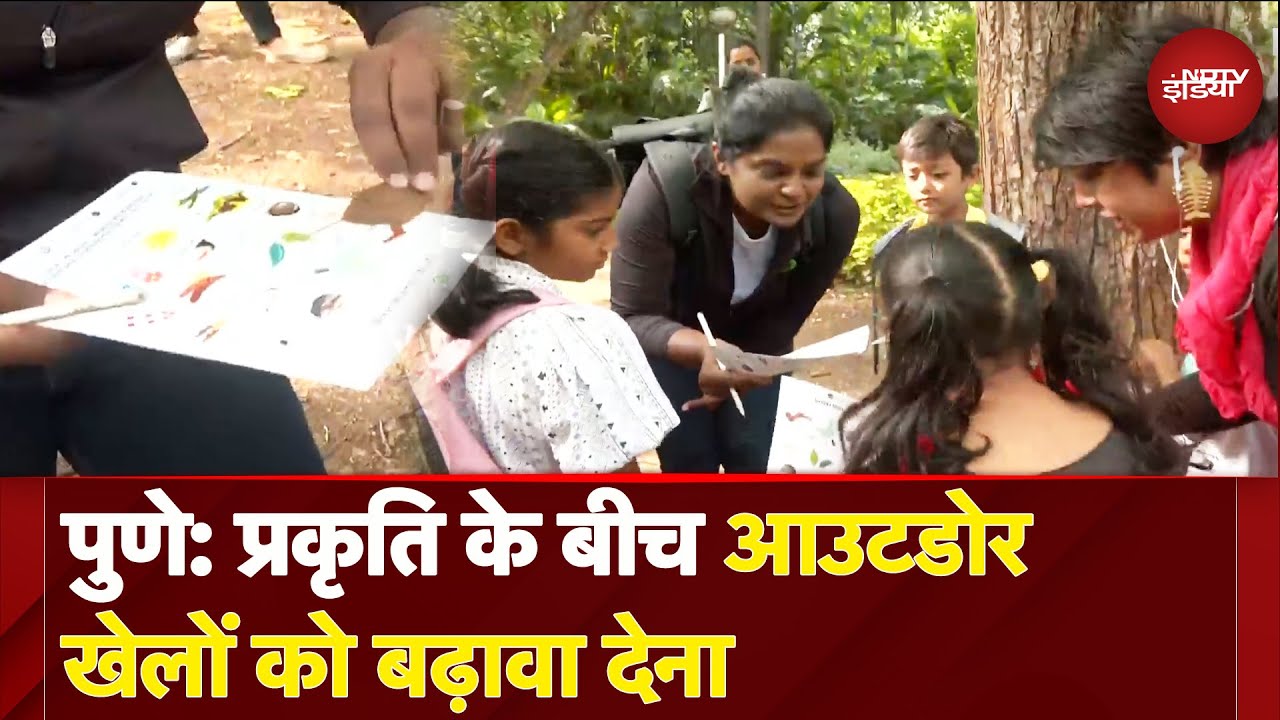 Bachpan Manao:Pune के Botanical Garden में प्रकृति के बीच बच्चों को आउटडोर गेम के लिए मिला प्रत्साहन