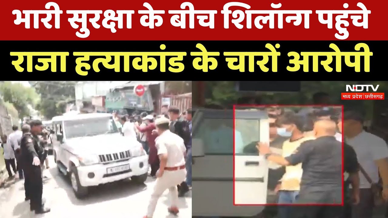 Raja Raghuvanshi Murder Case: आरोपियों के साथ वापस Shilong पहुंची Sonam, जानिए क्या-क्या हुआ?