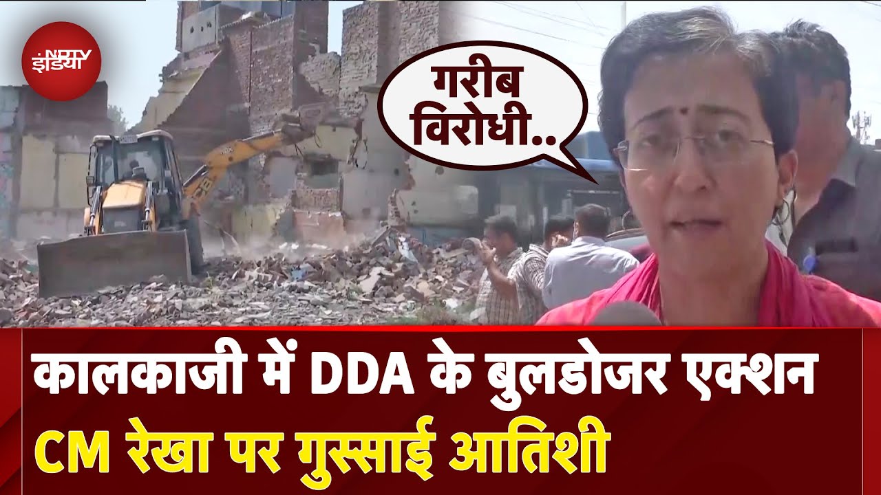 Delhi Bulldozer Action: डंडे मार-मार कर.. Kalkaji में बुलडोजर एक्शन पर CM Rekha से Atishi के सवाल