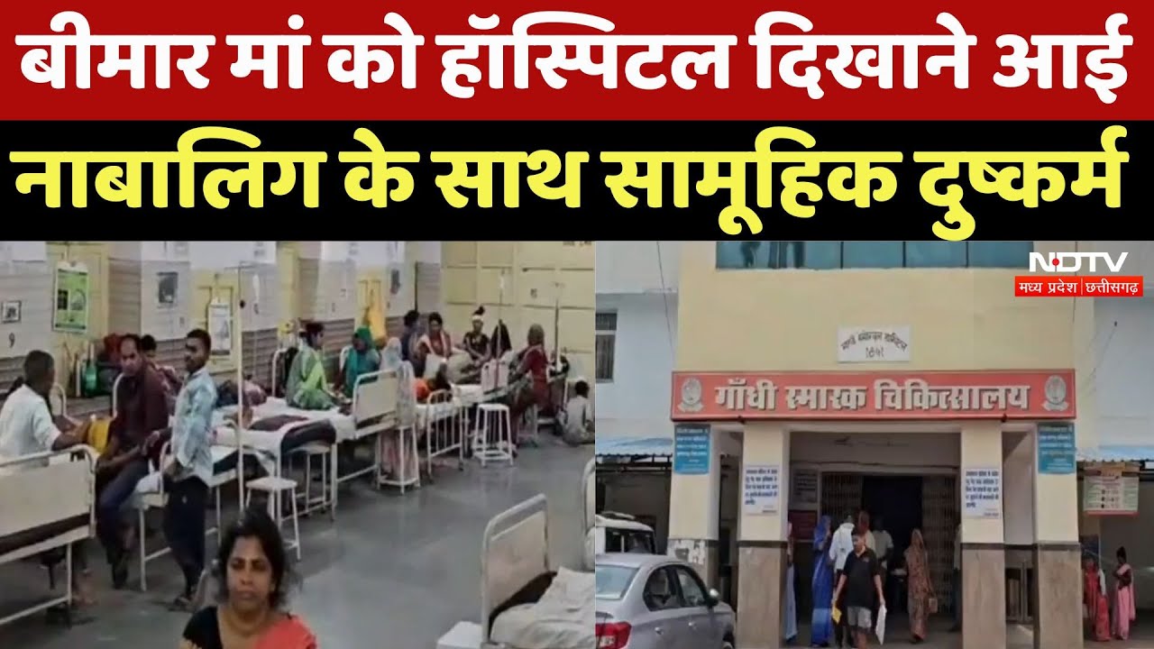 Sanjay Gandhi Hospital में मां को दिखाने आई नाबालिग के साथ दरिंदगी! Rewa News | MP Top News