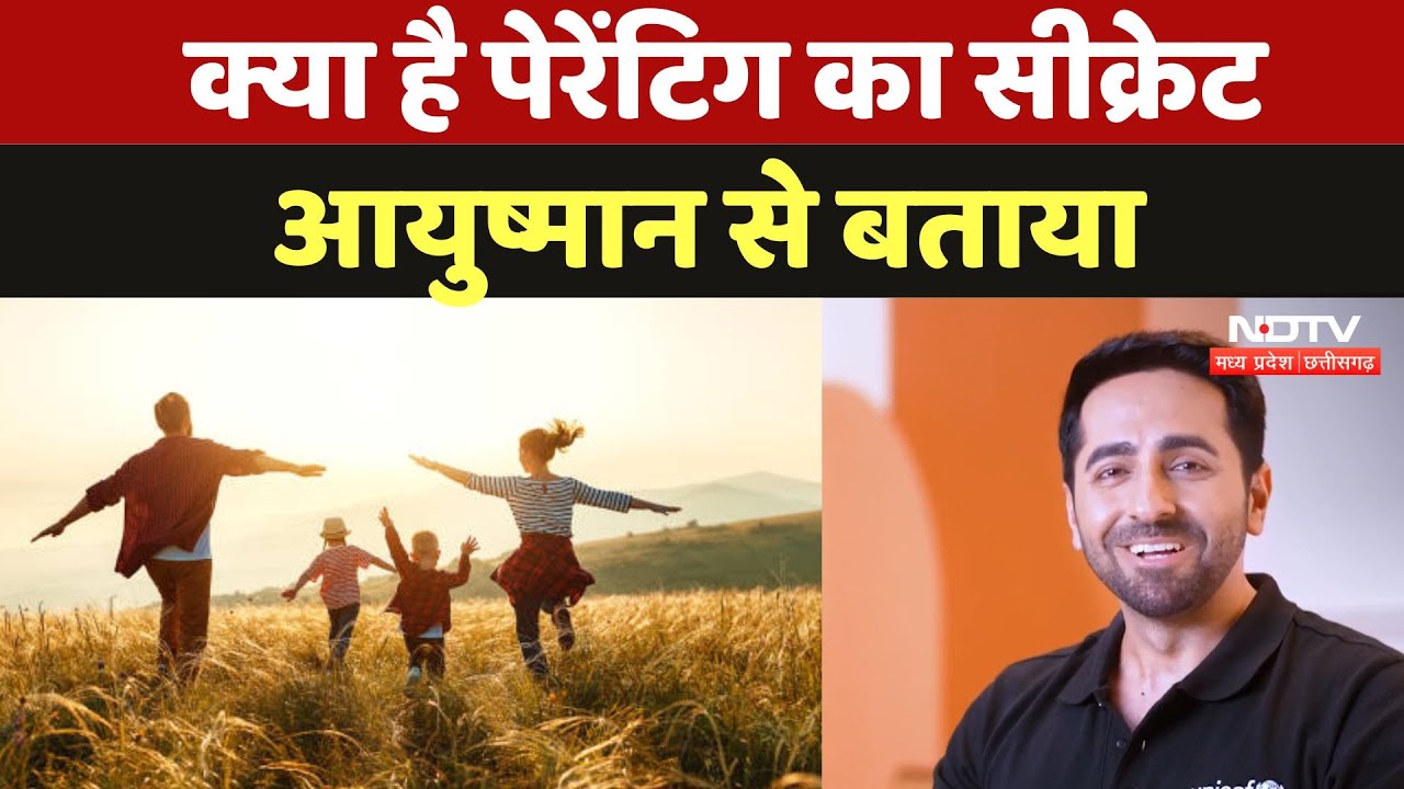 Bachpan Manao: Ayushmann Khurrana ने बताया पेरेंटिंग का सीक्रेट | NDTV MPCG