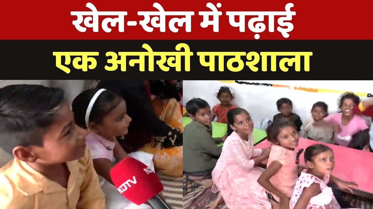 Bachpan Manao: कंस्ट्रक्शन साइट पर बच्चों तक खेल और शिक्षा पहुँचाने की अनोखी पहल | NDTV MPCG