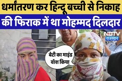 Religious Conversion Case: धर्मांतरण कर Hindu नाबकिग से निकाह की फिराक में था Mohammad Dildar Religious Conversion Case: धर्मांतरण कर Hindu नाबकिग से निकाह की फिराक में था Mohammad Dildar