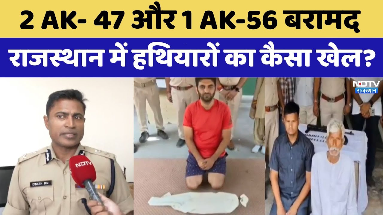 Rajasthan AGTF की सफलता, एक और AK-47 पकड़ी, जीतू जोड़ी से बरामदगी। Breaking । Top News । Gangster