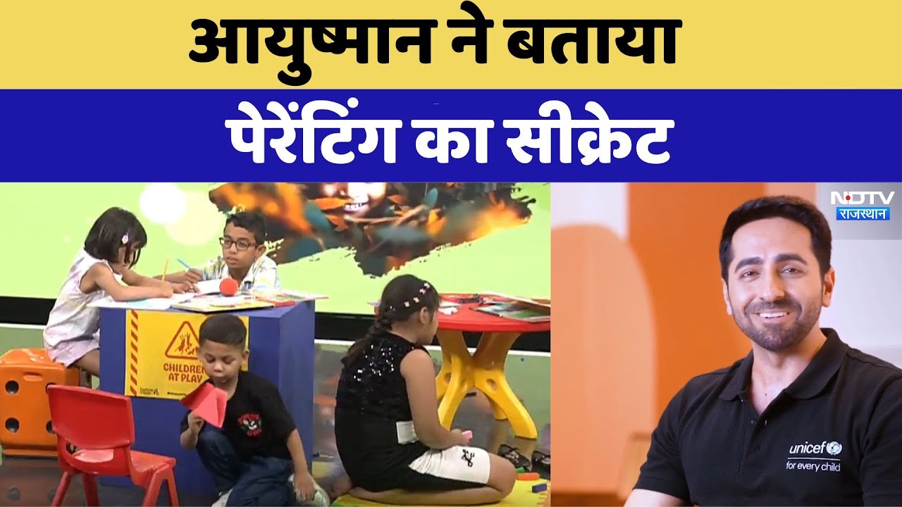 Bachpan Manao: Ayushmann Khurrana का पेरेंट्स को संदेश: बच्चों के साथ आप भी खेलें! | NDTV India