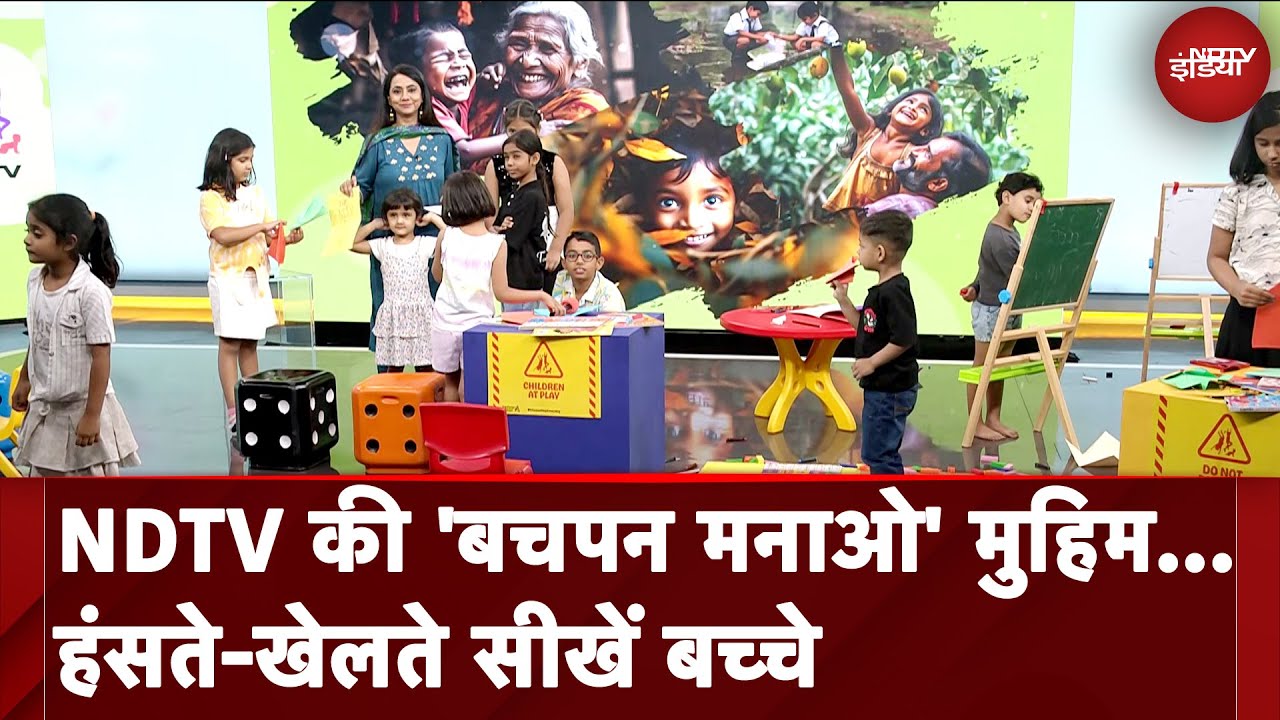 Bachpan Manao: NDTV और EkStep की खास पेशकश | International Day of Play | Choose Play Every Day
