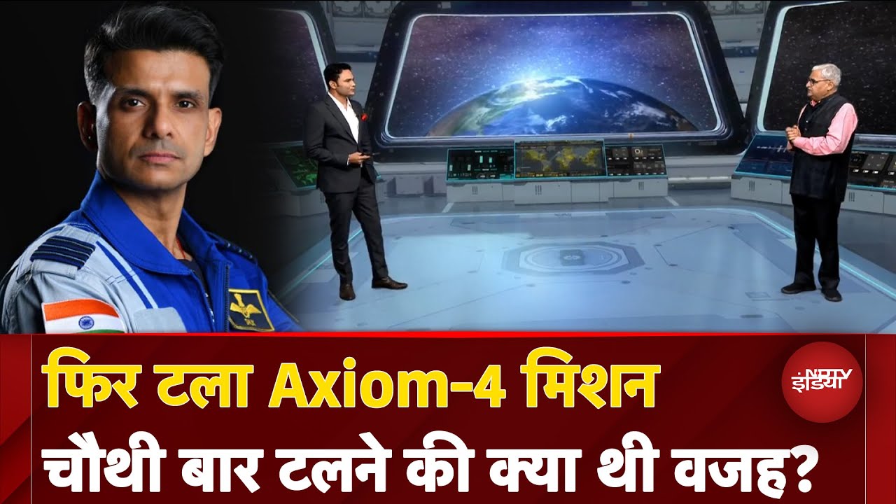 Axiom-4 Mission: Shubhanshu Shukla का अंतरिक्ष मिशन बार-बार क्यों टल रहा? | 5 Ki Baat