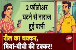 Hapur News: Instagram पर 2 Followers घटने से पति-पत्नी में हुई टक्कर! मामला पहुंचा थाने Hapur News: Instagram पर 2 Followers घटने से पति-पत्नी में हुई टक्कर! मामला पहुंचा थाने