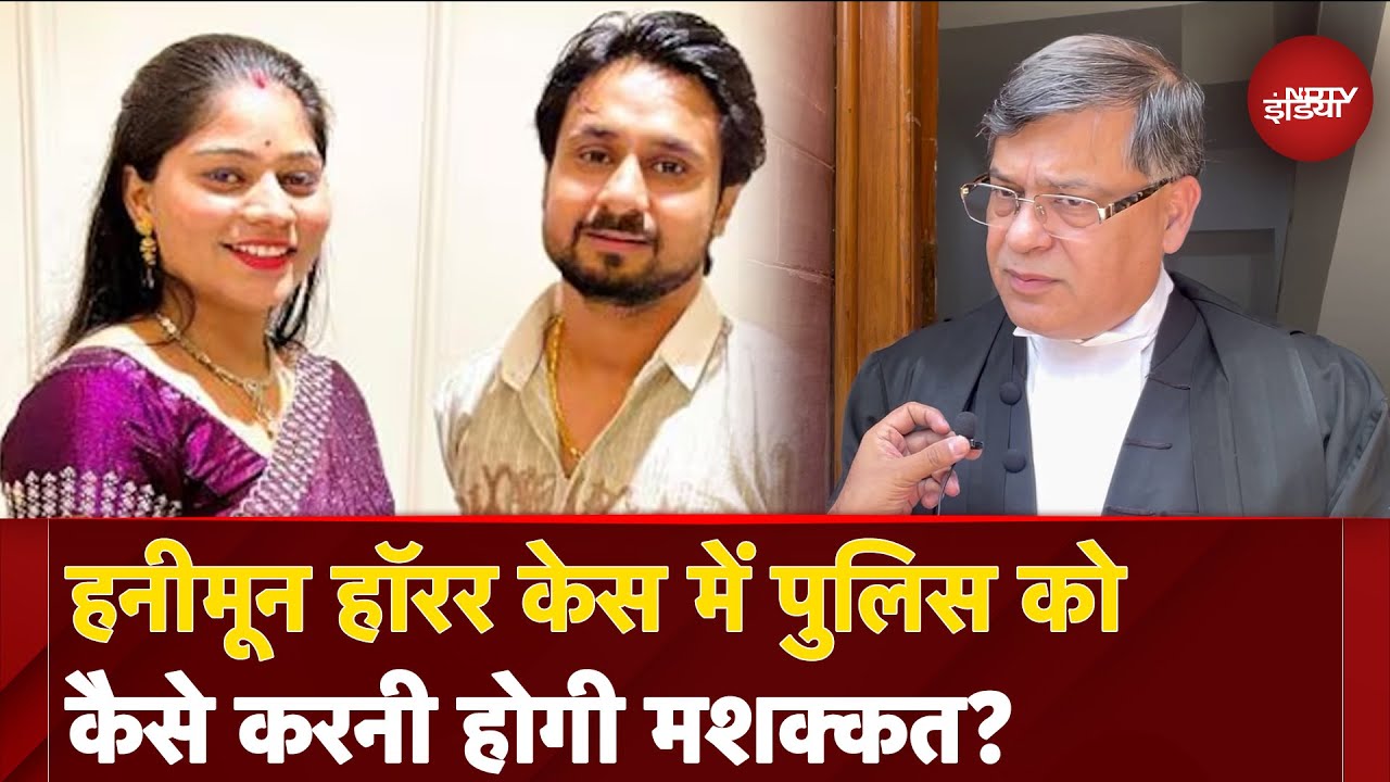 Raja Raghuvanshi Murder Case में Police को कैसे करनी होगी मशक्कत, Lawyer Sidharth Luthra ने बताया