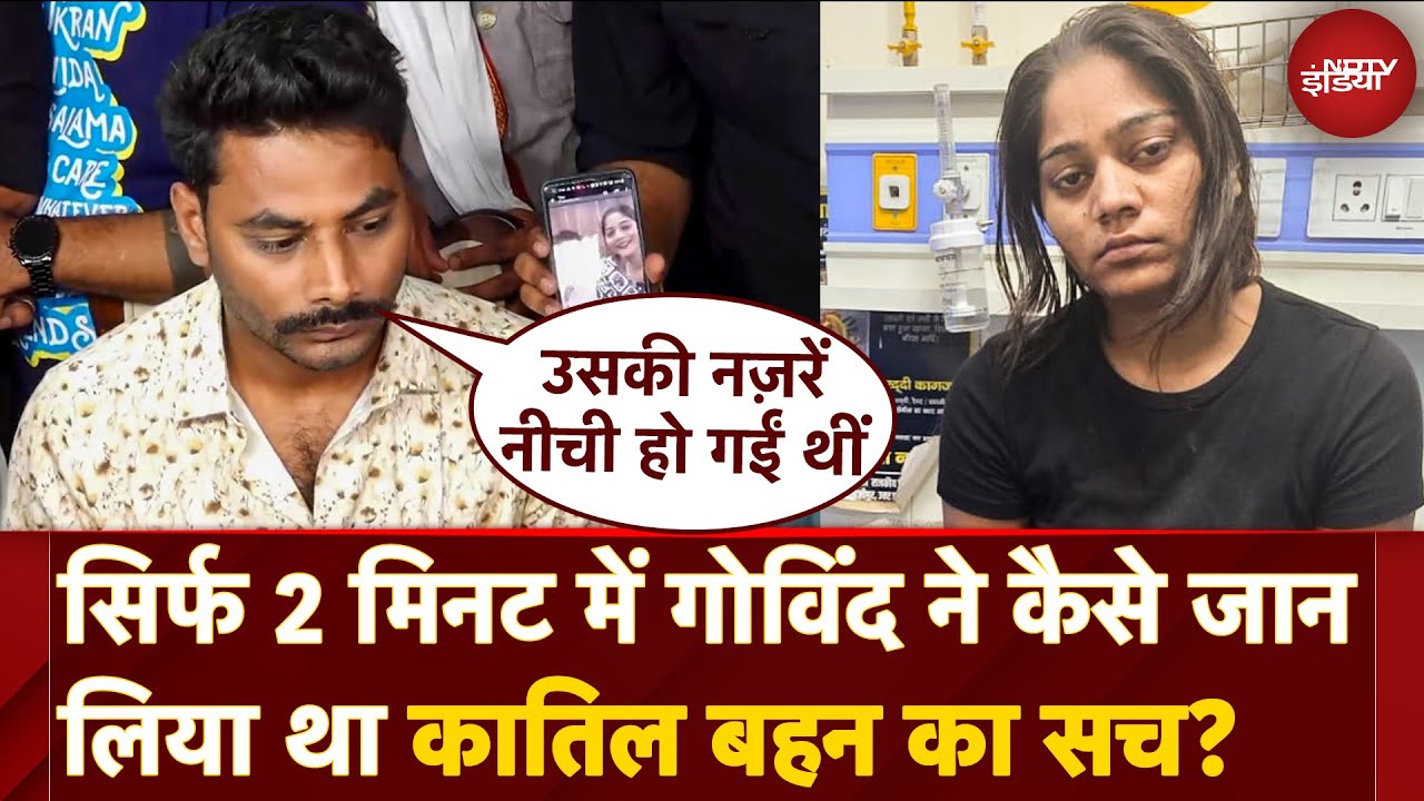 Raja Raghuvanshi Murder: Govind ने सिर्फ 2 मिनट में कैसे जान लिया था Sonam का सबसे बड़ा राज़? |