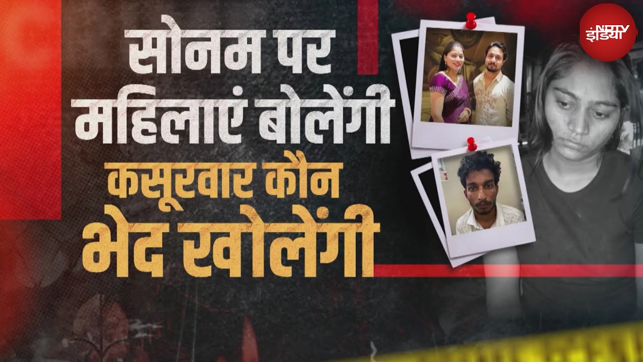 Raja Raghuvanshi Murder Case:  सोनम ने गुनाह कबूला, भाई गोविंद आग बबूला |  X Ray With Manogya Loiwal