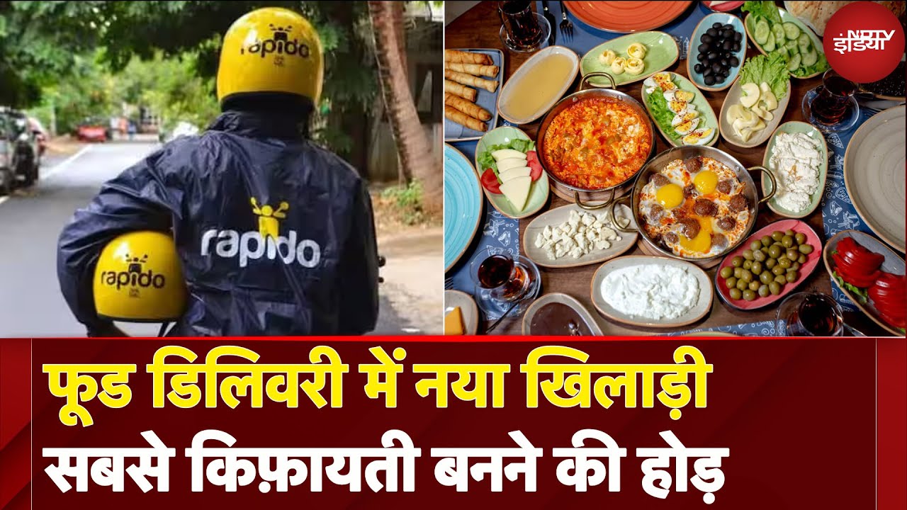 Rapido भी उतरा मैदान में, क्या किफ़ायती रेट से तोड़ देगा बाज़ार? | Online Food Delivery