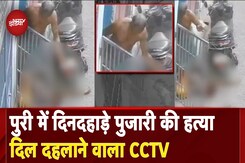 Odisha Murder Case: घर से घसीट कर.. Puri में Jagannatha Mandir के पुजारी की हत्या से हड़कंप |BREAKING Odisha Murder Case: घर से घसीट कर.. Puri में Jagannatha Mandir के पुजारी की हत्या से हड़कंप |BREAKING
