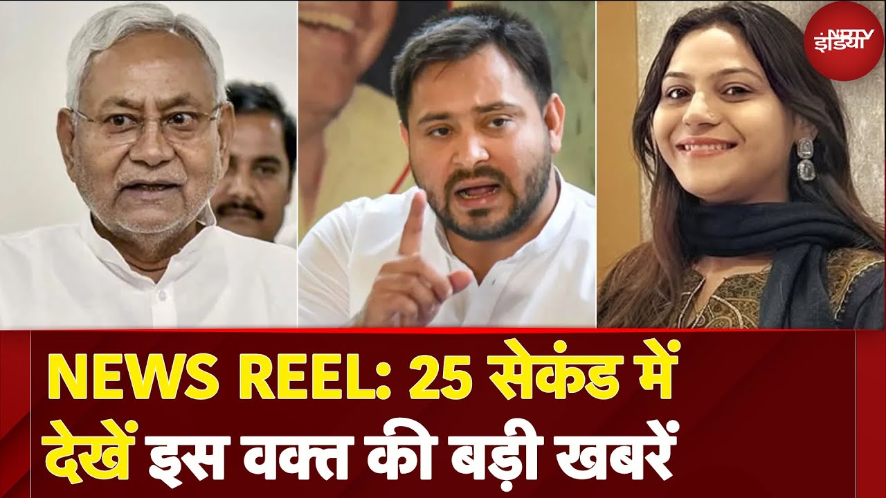 News Reel: Bihar Elections की तैयारियां तेज | Jyoti Malhotra की जमानत याचिका खारिज | Covid Updates