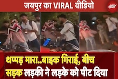 Rajasthan: Jaipur में बीच सड़क लड़की ने लड़के को पीट दिया, जमकर हुआ बवाल, Video Viral Rajasthan: Jaipur में बीच सड़क लड़की ने लड़के को पीट दिया, जमकर हुआ बवाल, Video Viral