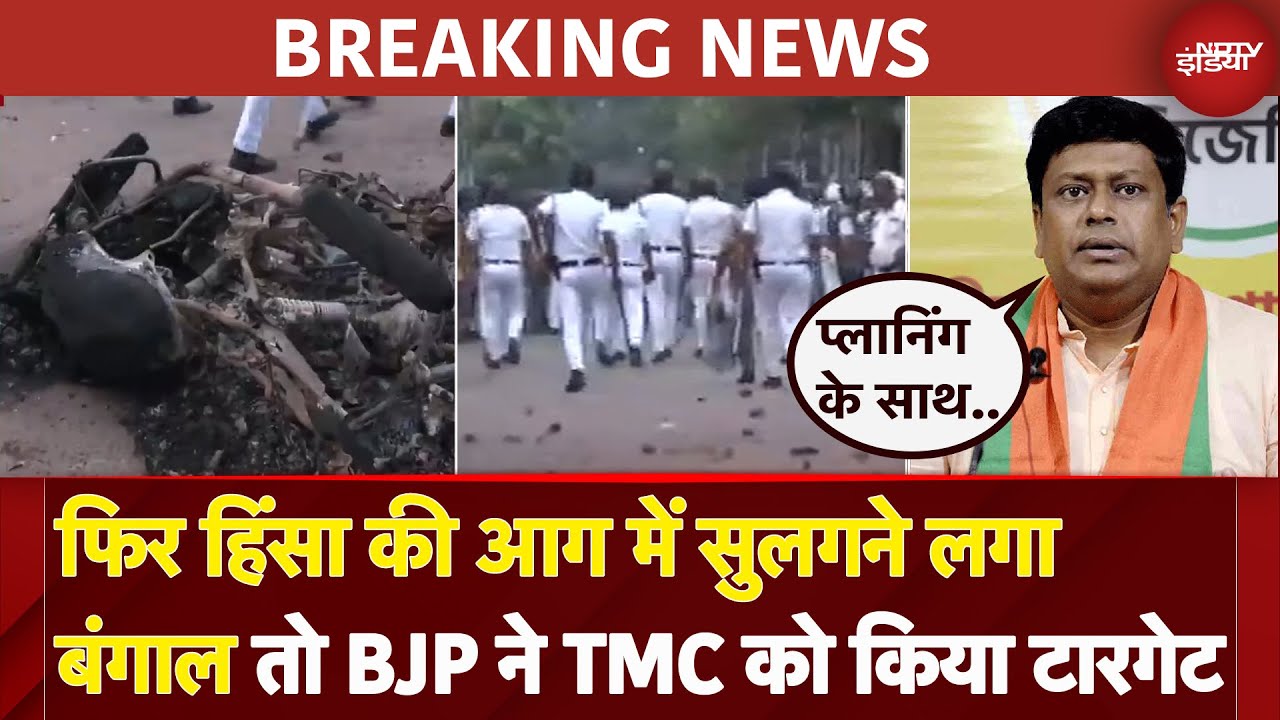 West Bengal Violence: मंदिर के बाहर दुकान लगाने को लेकर विवाद और फिर भड़क गई हिंसा