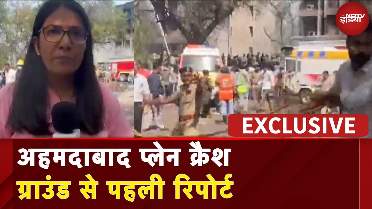 Ahmedabad Plane Crash: जहां हुआ था प्लेन हादसा वहां से NDTV की ग्राउंड से पहली रिपोर्ट | NDTV India