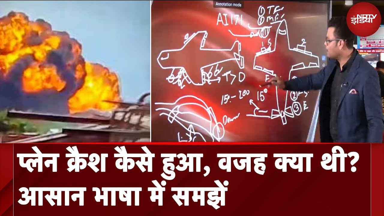 Ahmedabad Plane Crash: पायलट को किन दिक्कतों का सामना करना पड़ा होगा? | Flight Crash | Vijay Rupani