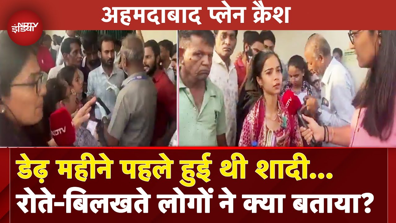 Ahmedabad Plane Crash BIG BREAKING: रोते-बिलखते लोगों ने क्या बताया? | Air India Crash Today