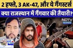 Operation Queen: एक महीने में 3 बड़े हथियार, AK-47 और एक AK-56 मिले, Gang war की तैयारी? AAPNI BAAT Operation Queen: एक महीने में 3 बड़े हथियार, AK-47 और एक AK-56 मिले, Gang war की तैयारी? AAPNI BAAT