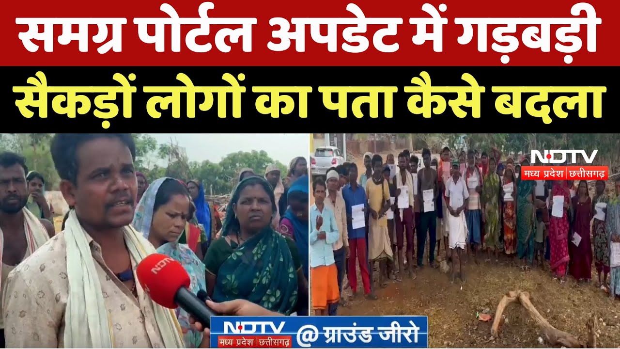 Dindori News : Overall Portal Update में गड़बड़ी, सैकड़ों लोगों का पता कैसे बदला