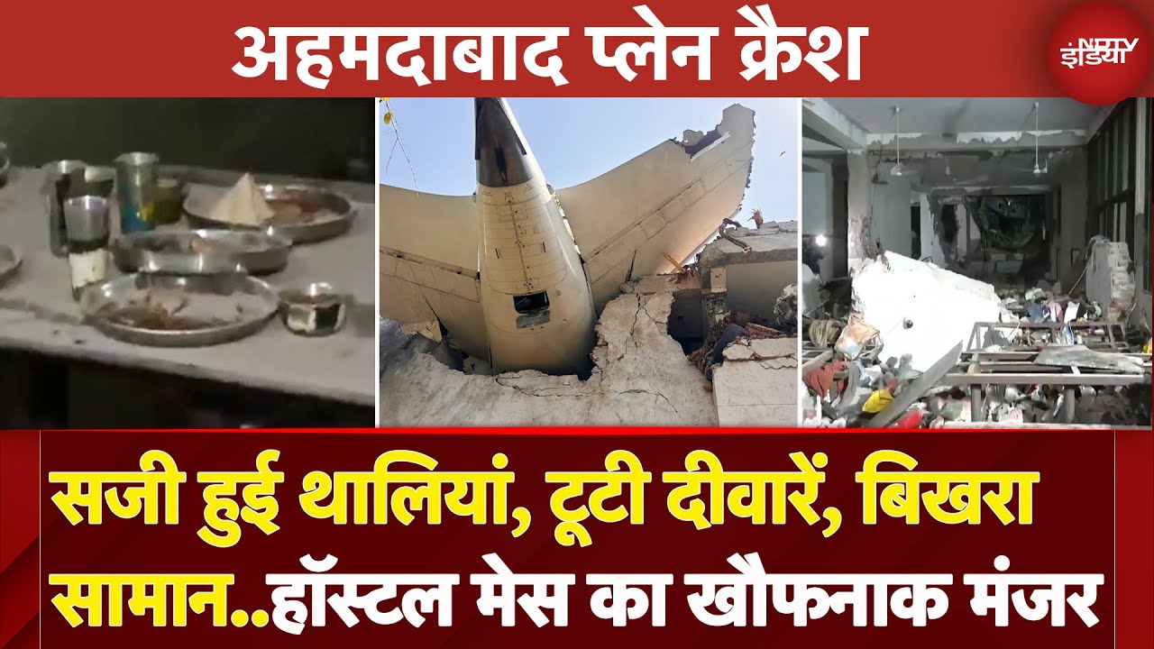 Ahmedabad Plane Crash: जिस हॉस्टल पर गिरा विमान वहां क्या हाल, देखें मेस में कैसा था हादसे का मंजर