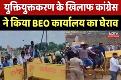 Dhamtari News : Rationalization के खिलाफ कांग्रेस ने किया BEO Office का घेराव Dhamtari News : Rationalization के खिलाफ कांग्रेस ने किया BEO Office का घेराव