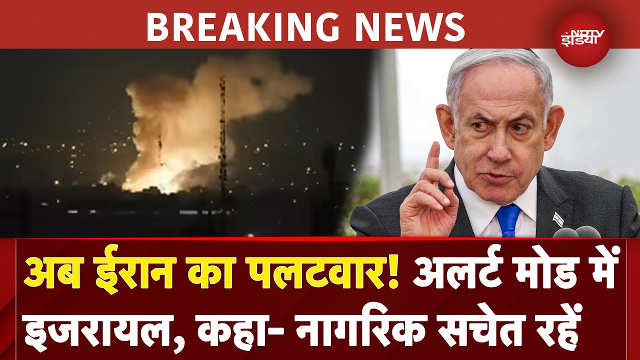 Israel Attack Iran: ईरान पर हमले के बाद अब अलर्ट पर इजरायल, नागरिकों को दिया क्या सन्देश