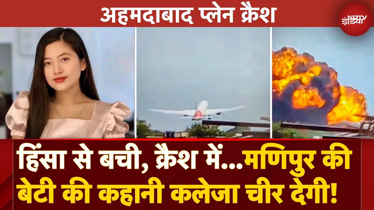 Ahmedabad Plane Crash: मणिपुर हिंसा से बची, प्लेन क्रैश में...AI171 Crew Lamnunthem Singson Story