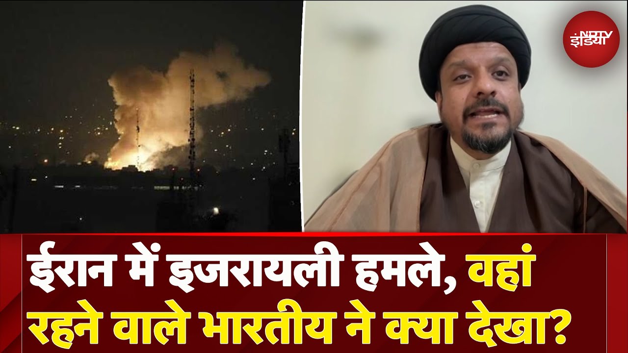 Israel Attacks Iran: ईरान में इजरायल के धमाकों का मंजर कैसा था, वहां रहने वाले भारतीय ने बताया