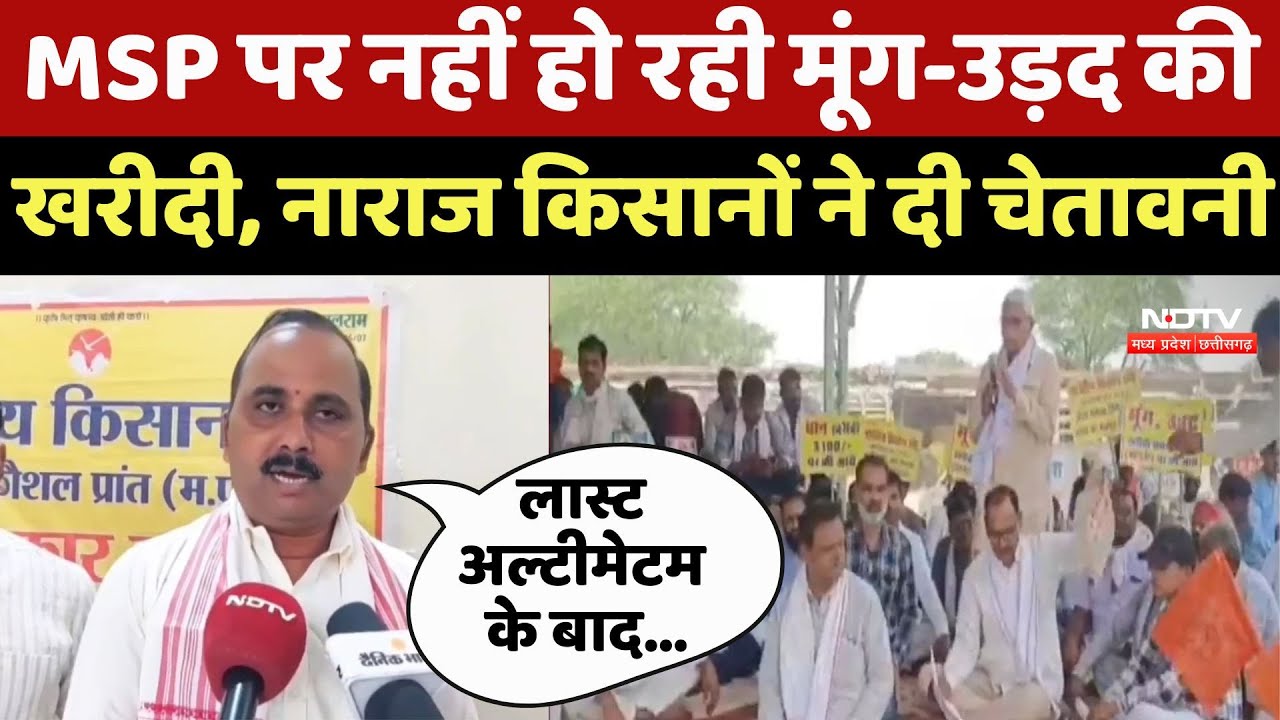Jabalpur Farmers Protest: MSP पर नहीं हो रही Moong-Urad की खरीदी, CM आवास का करेंगे घेराव