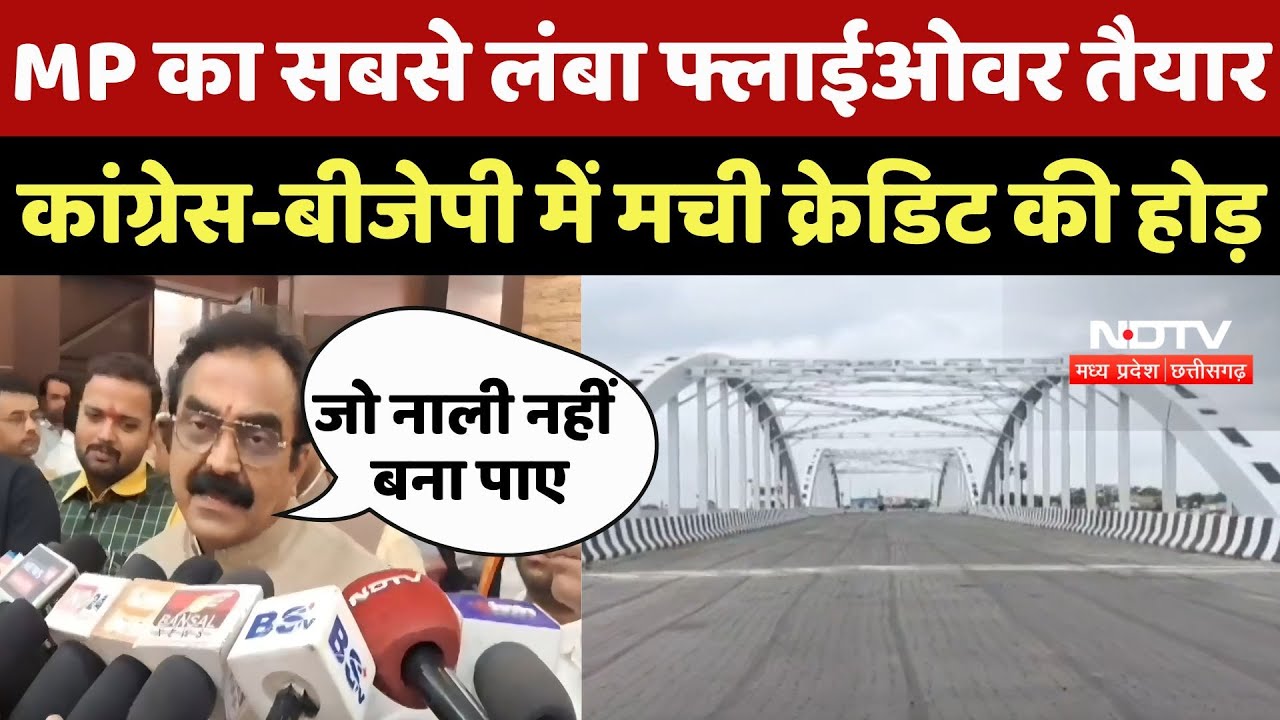 Jabalpur Flyover Controversy: MP का सबसे लंबा फ्लाईओवर तैयार, Congress-BJP में मची Credit की होड़